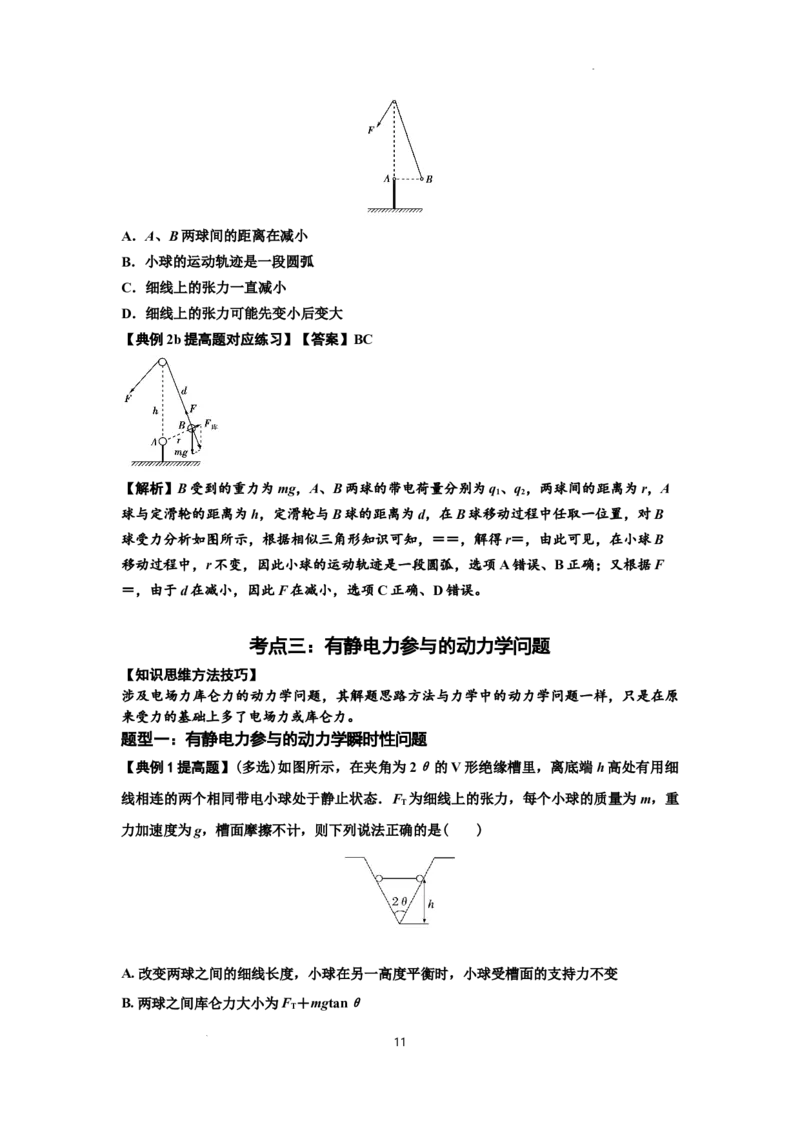 知识点59：电场力的理解及应用（提高解析版）_04高考物理_新高考复习资料_2024新高考复习资料_一轮复习资料_提高版2024届高考物理一轮复习讲义及对应练习