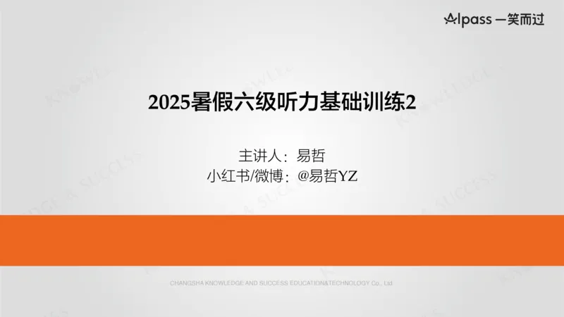 六级听力基础训练2_最新更新，视频都在这_2026，6月六级速转存易和谐_0、2025年12月六级_04.笑过六级全程班周思成_00.讲义_暑期训练营相关讲义