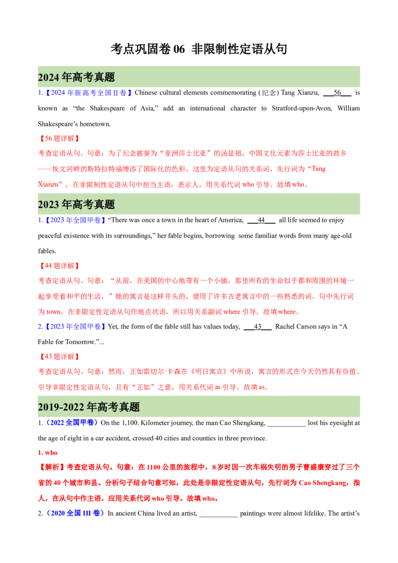 考点巩固卷06非限制性定语从句（解析版）_03高考英语_新高考复习资料_2025年新高考复习_2025年高考英语一轮复习考点通关卷（新高考通用）