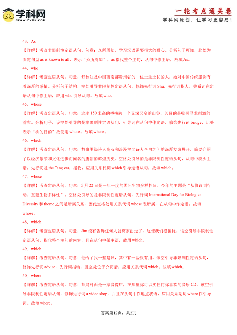 考点巩固卷06非限制性定语从句（解析版）_03高考英语_新高考复习资料_2025年新高考复习_2025年高考英语一轮复习考点通关卷（新高考通用）