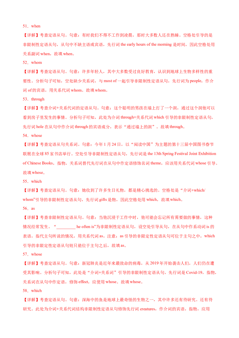 考点巩固卷06非限制性定语从句（解析版）_03高考英语_新高考复习资料_2025年新高考复习_2025年高考英语一轮复习考点通关卷（新高考通用）