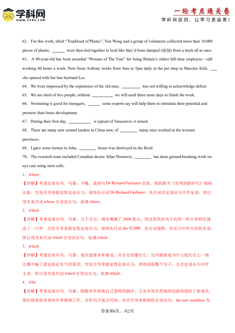 考点巩固卷06非限制性定语从句（解析版）_03高考英语_新高考复习资料_2025年新高考复习_2025年高考英语一轮复习考点通关卷（新高考通用）