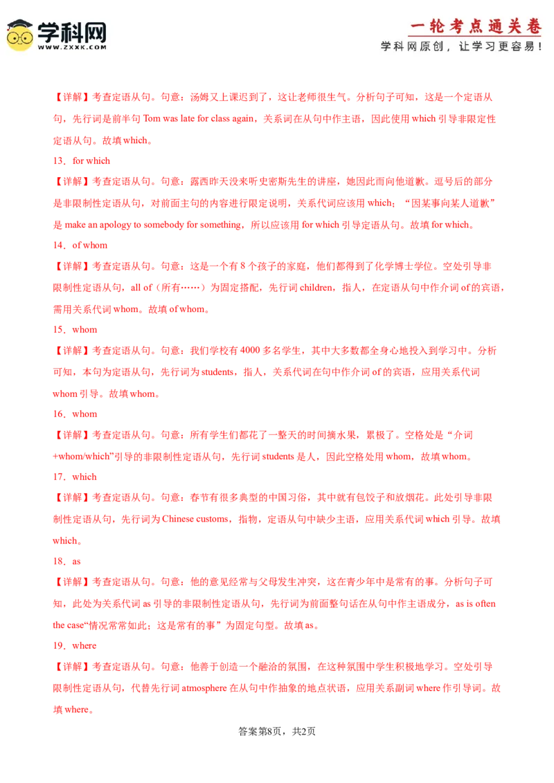 考点巩固卷06非限制性定语从句（解析版）_03高考英语_新高考复习资料_2025年新高考复习_2025年高考英语一轮复习考点通关卷（新高考通用）