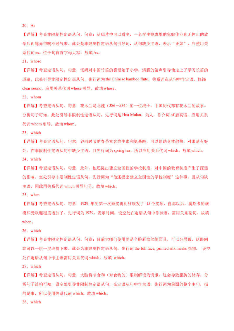考点巩固卷06非限制性定语从句（解析版）_03高考英语_新高考复习资料_2025年新高考复习_2025年高考英语一轮复习考点通关卷（新高考通用）