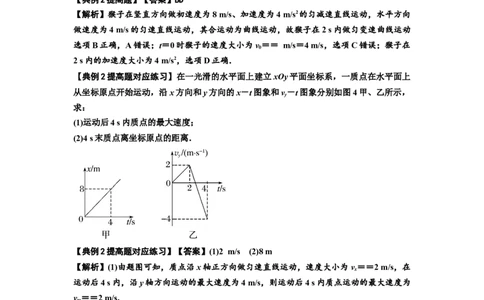 知识点24：曲线运动　运动的合成与分解（提高解析版）_04高考物理_新高考复习资料_2024新高考复习资料_一轮复习资料_提高版2024届高考物理一轮复习讲义及对应练习