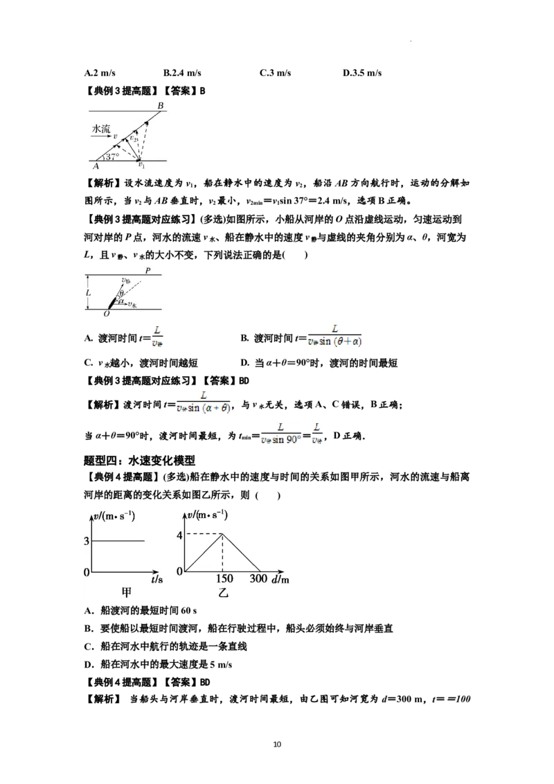知识点24：曲线运动　运动的合成与分解（提高解析版）_04高考物理_新高考复习资料_2024新高考复习资料_一轮复习资料_提高版2024届高考物理一轮复习讲义及对应练习