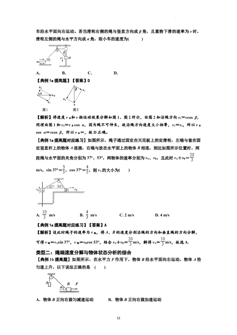 知识点24：曲线运动　运动的合成与分解（提高解析版）_04高考物理_新高考复习资料_2024新高考复习资料_一轮复习资料_提高版2024届高考物理一轮复习讲义及对应练习