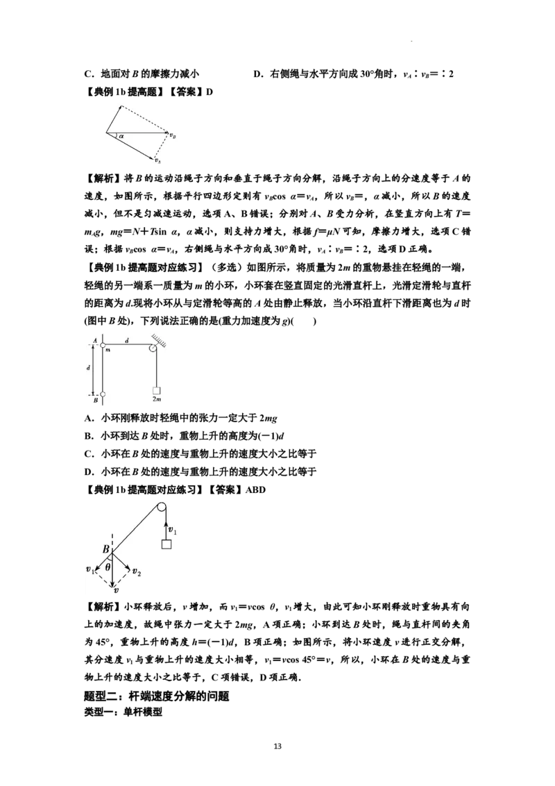 知识点24：曲线运动　运动的合成与分解（提高解析版）_04高考物理_新高考复习资料_2024新高考复习资料_一轮复习资料_提高版2024届高考物理一轮复习讲义及对应练习