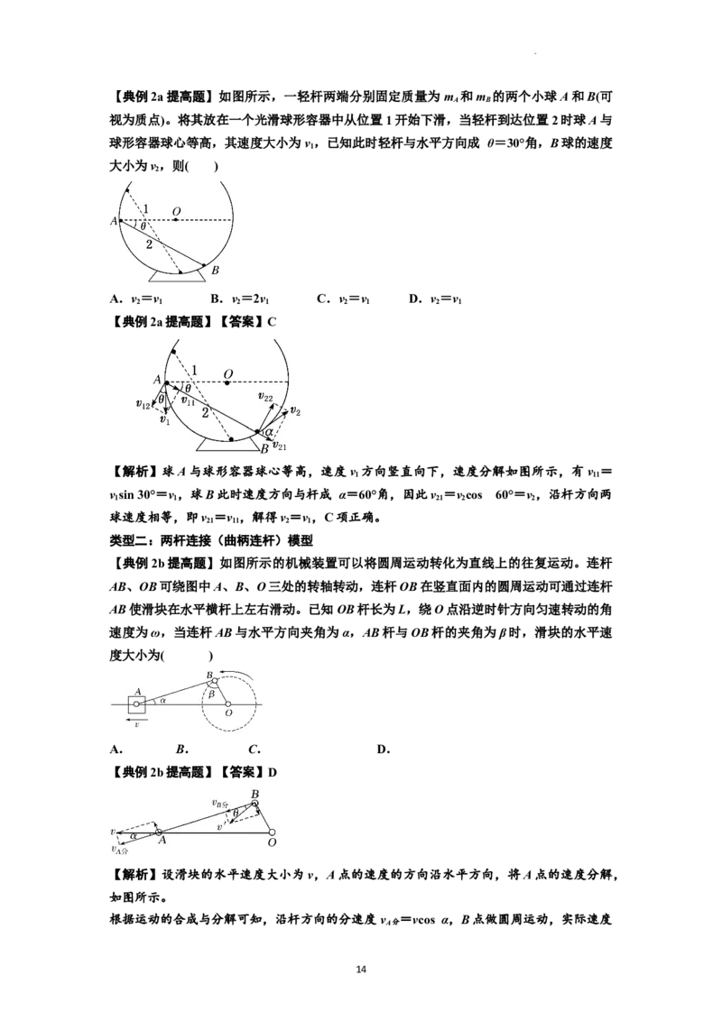 知识点24：曲线运动　运动的合成与分解（提高解析版）_04高考物理_新高考复习资料_2024新高考复习资料_一轮复习资料_提高版2024届高考物理一轮复习讲义及对应练习
