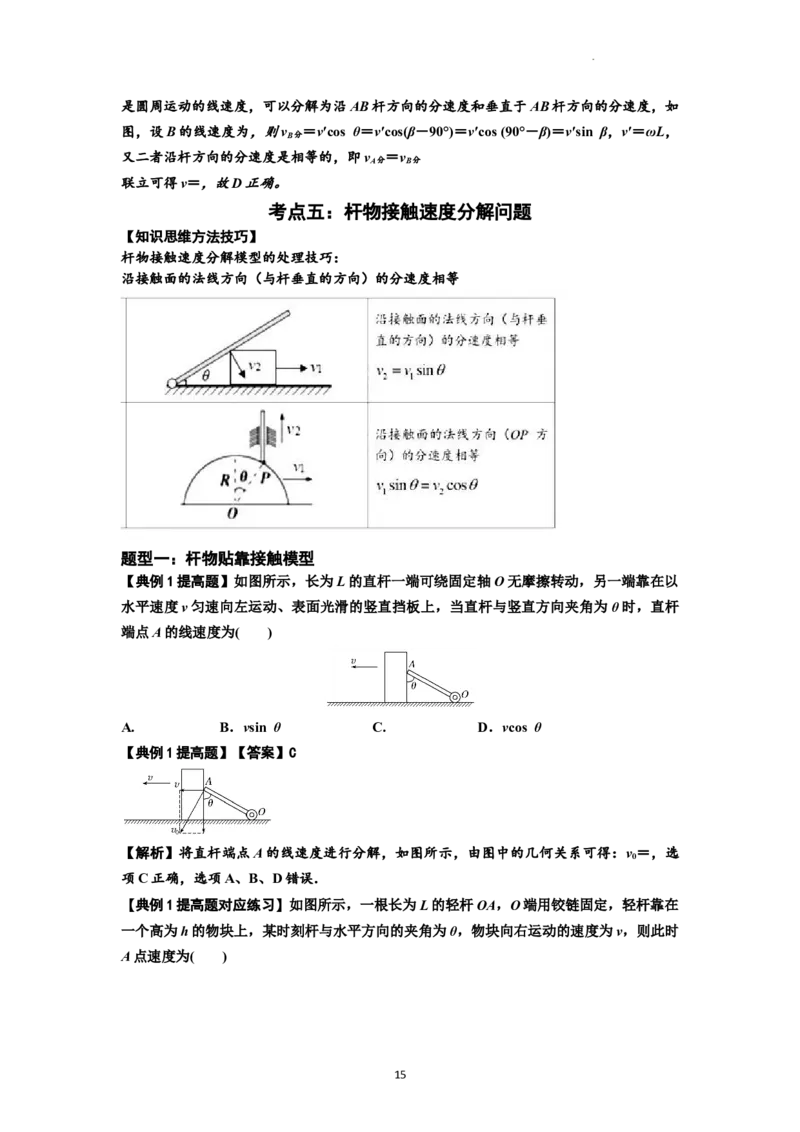 知识点24：曲线运动　运动的合成与分解（提高解析版）_04高考物理_新高考复习资料_2024新高考复习资料_一轮复习资料_提高版2024届高考物理一轮复习讲义及对应练习