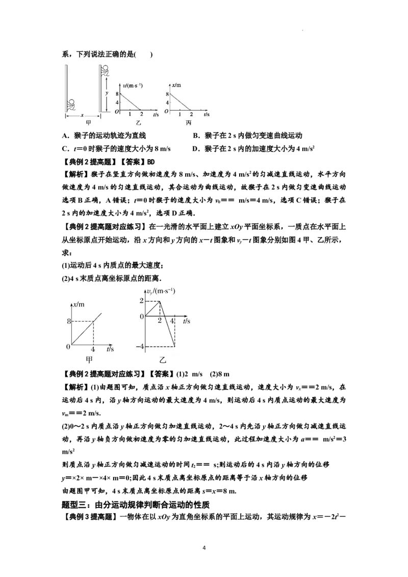 知识点24：曲线运动　运动的合成与分解（提高解析版）_04高考物理_新高考复习资料_2024新高考复习资料_一轮复习资料_提高版2024届高考物理一轮复习讲义及对应练习