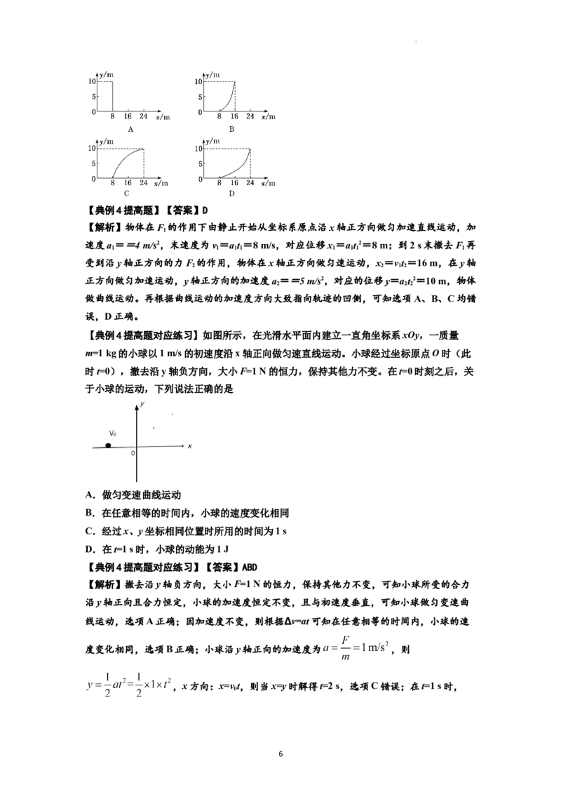 知识点24：曲线运动　运动的合成与分解（提高解析版）_04高考物理_新高考复习资料_2024新高考复习资料_一轮复习资料_提高版2024届高考物理一轮复习讲义及对应练习