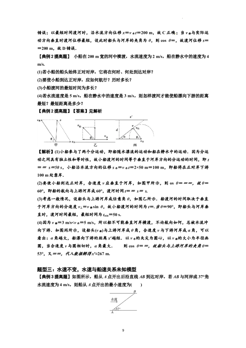 知识点24：曲线运动　运动的合成与分解（提高解析版）_04高考物理_新高考复习资料_2024新高考复习资料_一轮复习资料_提高版2024届高考物理一轮复习讲义及对应练习