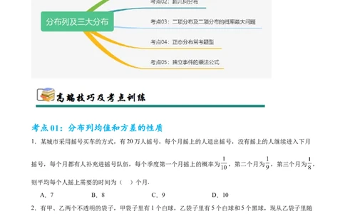 考点巩固卷24分布列及三大分布(五大考点)（原卷版）_02高考数学_2025年新高考资料_一轮复习_2025年高考数学一轮复习考点通关卷（新高考通用）