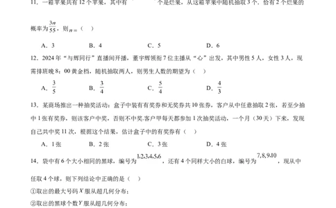 考点巩固卷24分布列及三大分布(五大考点)（原卷版）_02高考数学_2025年新高考资料_一轮复习_2025年高考数学一轮复习考点通关卷（新高考通用）