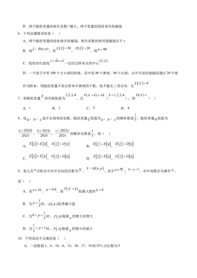 考点巩固卷24分布列及三大分布(五大考点)（原卷版）_02高考数学_2025年新高考资料_一轮复习_2025年高考数学一轮复习考点通关卷（新高考通用）