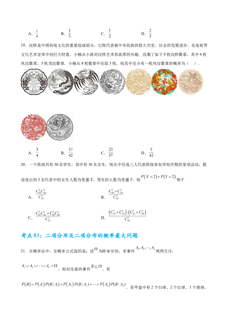 考点巩固卷24分布列及三大分布(五大考点)（原卷版）_02高考数学_2025年新高考资料_一轮复习_2025年高考数学一轮复习考点通关卷（新高考通用）