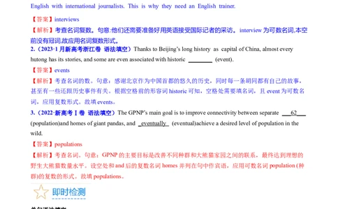 考点01+名词（核心考点精讲精练）-备战2024年高考英语一轮复习考点帮（新高考专用）（教师版）_03高考英语_新高考复习资料_2024年新高考资料_一轮复习资料_语法核心考点