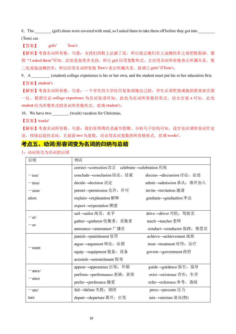 考点01+名词（核心考点精讲精练）-备战2024年高考英语一轮复习考点帮（新高考专用）（教师版）_03高考英语_新高考复习资料_2024年新高考资料_一轮复习资料_语法核心考点
