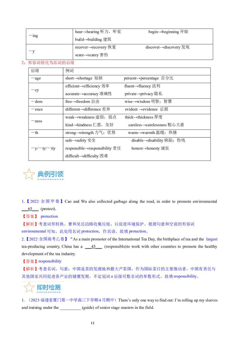 考点01+名词（核心考点精讲精练）-备战2024年高考英语一轮复习考点帮（新高考专用）（教师版）_03高考英语_新高考复习资料_2024年新高考资料_一轮复习资料_语法核心考点