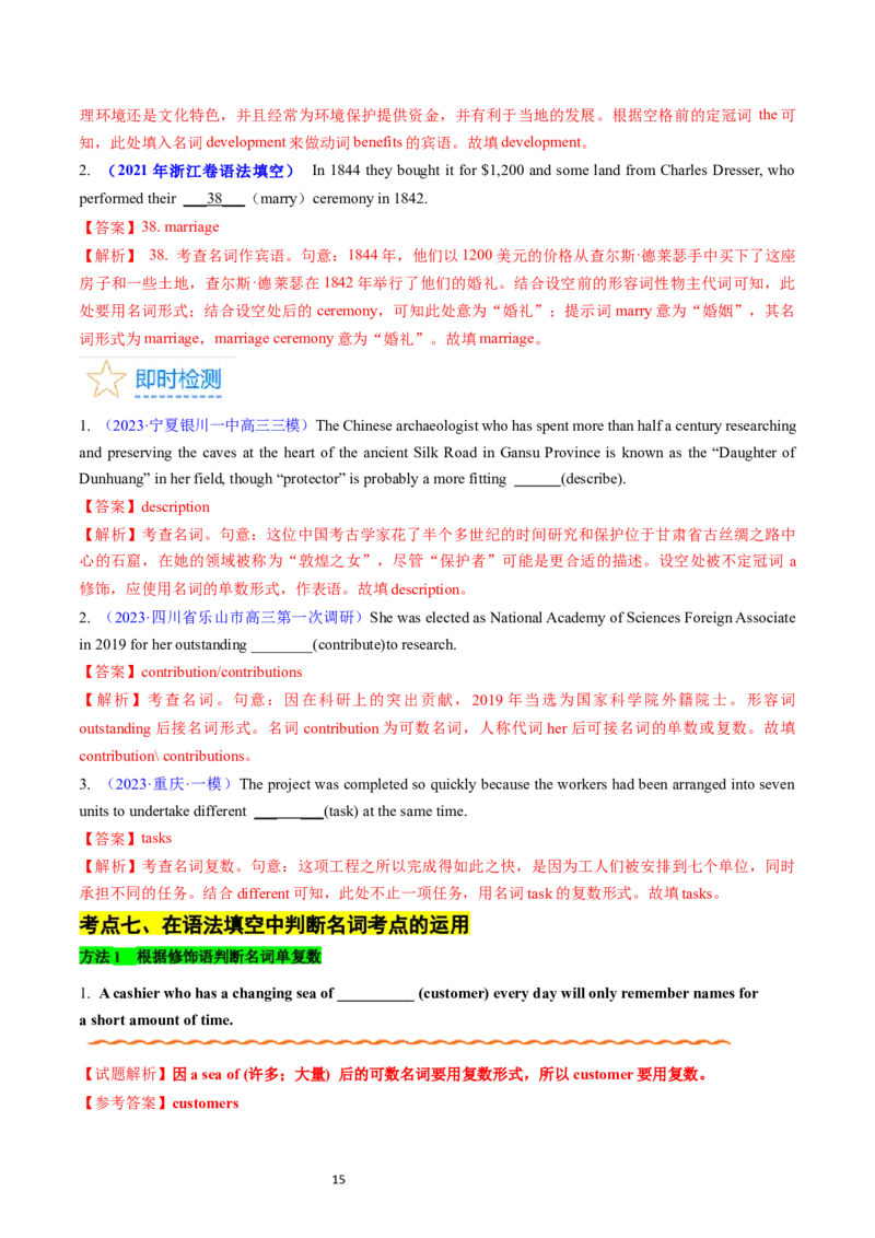 考点01+名词（核心考点精讲精练）-备战2024年高考英语一轮复习考点帮（新高考专用）（教师版）_03高考英语_新高考复习资料_2024年新高考资料_一轮复习资料_语法核心考点