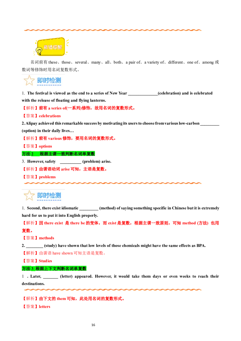 考点01+名词（核心考点精讲精练）-备战2024年高考英语一轮复习考点帮（新高考专用）（教师版）_03高考英语_新高考复习资料_2024年新高考资料_一轮复习资料_语法核心考点