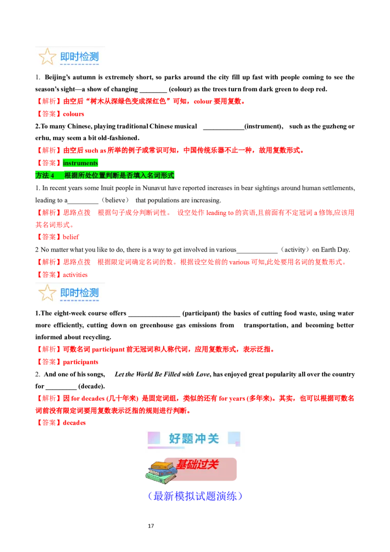 考点01+名词（核心考点精讲精练）-备战2024年高考英语一轮复习考点帮（新高考专用）（教师版）_03高考英语_新高考复习资料_2024年新高考资料_一轮复习资料_语法核心考点