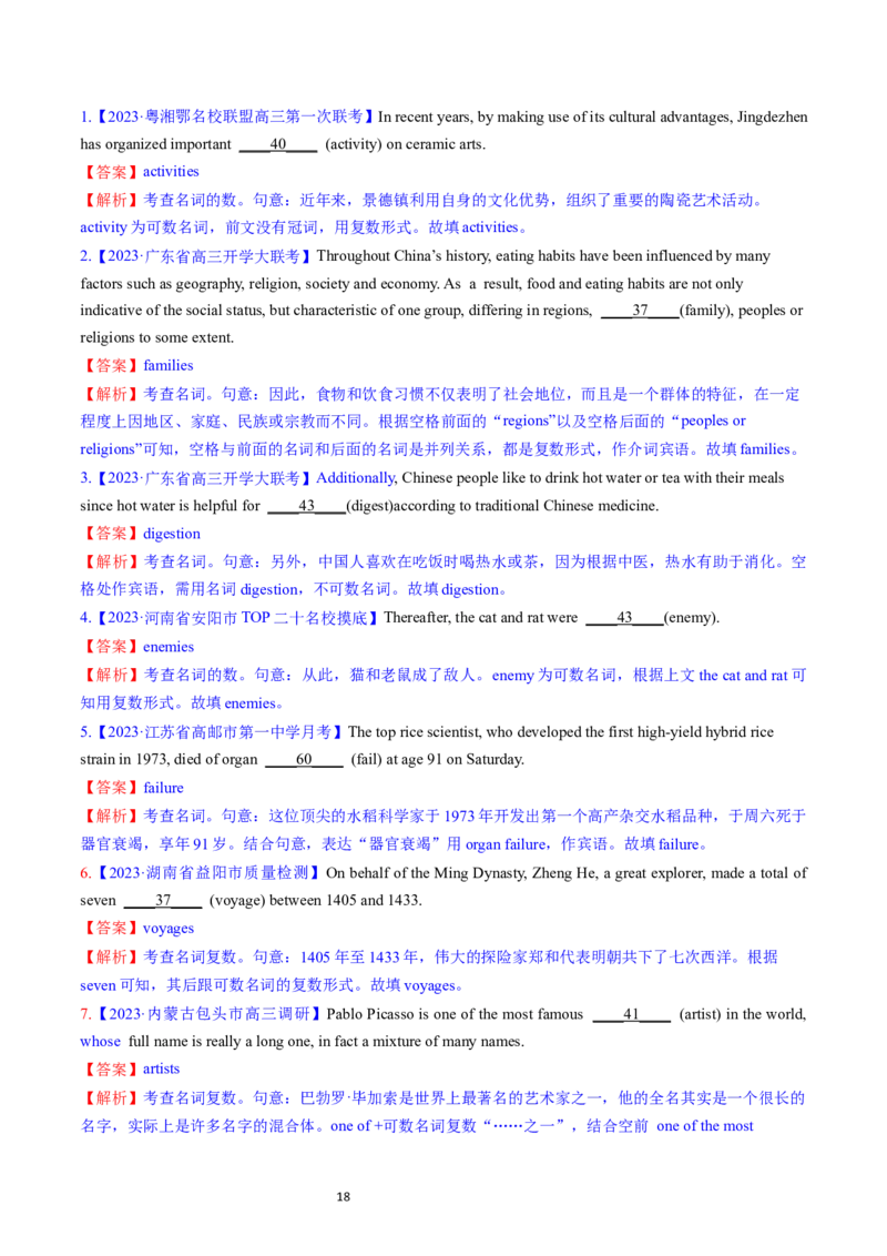 考点01+名词（核心考点精讲精练）-备战2024年高考英语一轮复习考点帮（新高考专用）（教师版）_03高考英语_新高考复习资料_2024年新高考资料_一轮复习资料_语法核心考点