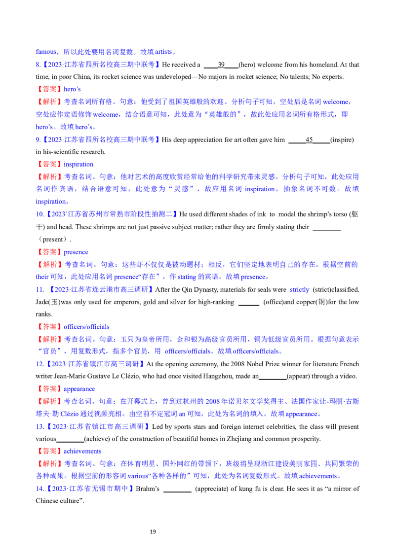 考点01+名词（核心考点精讲精练）-备战2024年高考英语一轮复习考点帮（新高考专用）（教师版）_03高考英语_新高考复习资料_2024年新高考资料_一轮复习资料_语法核心考点
