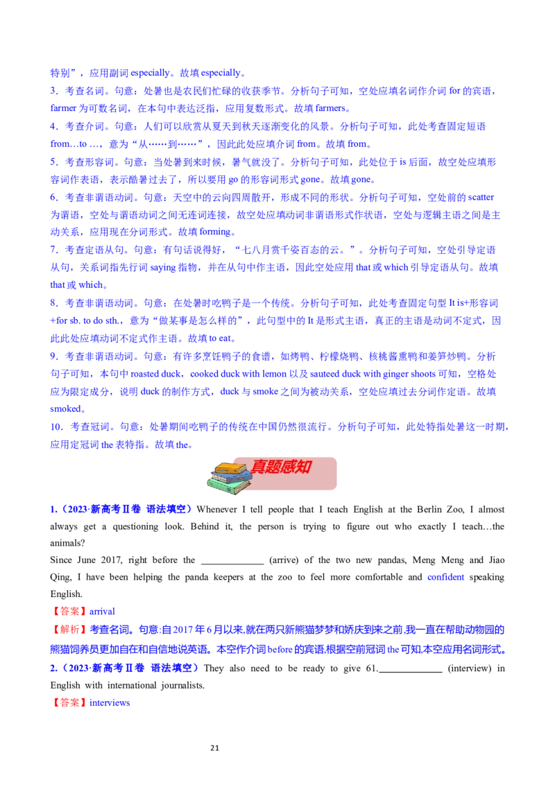 考点01+名词（核心考点精讲精练）-备战2024年高考英语一轮复习考点帮（新高考专用）（教师版）_03高考英语_新高考复习资料_2024年新高考资料_一轮复习资料_语法核心考点