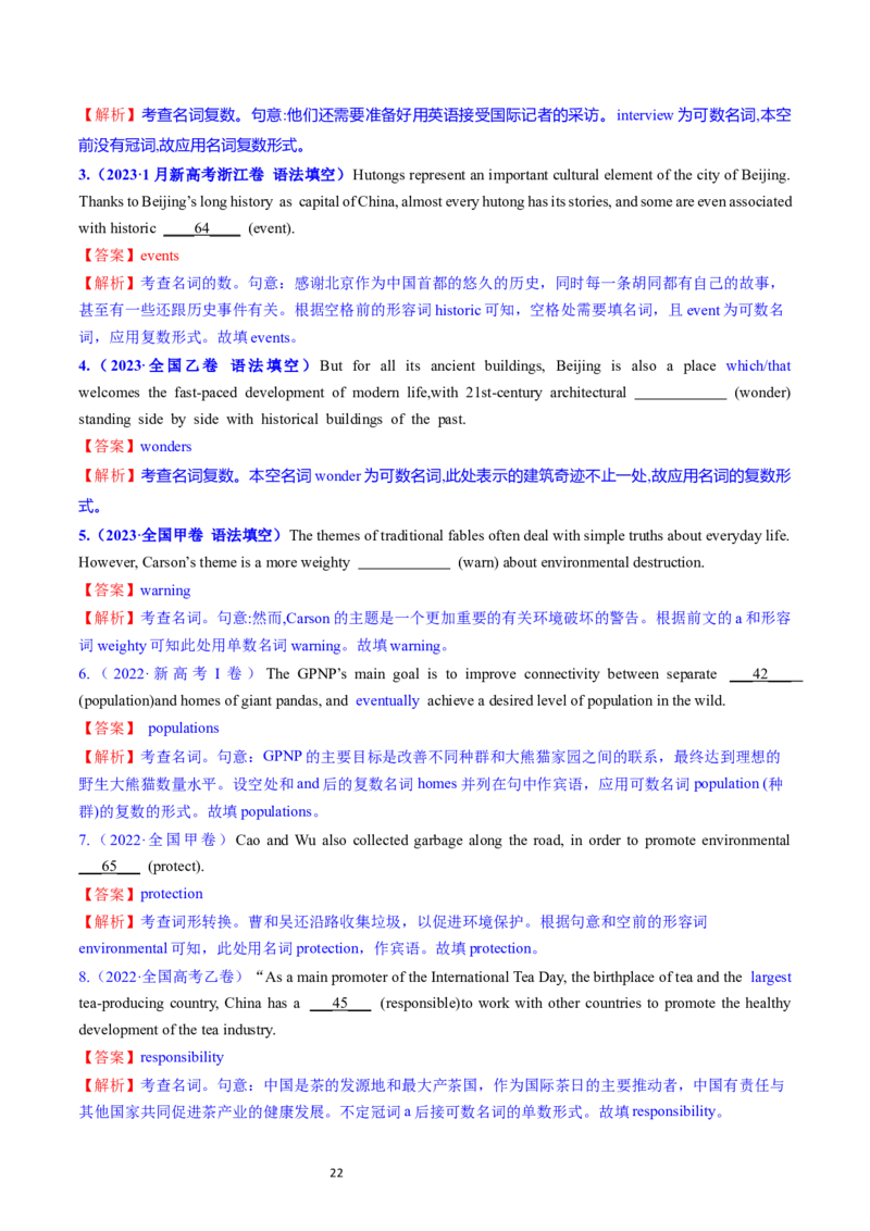 考点01+名词（核心考点精讲精练）-备战2024年高考英语一轮复习考点帮（新高考专用）（教师版）_03高考英语_新高考复习资料_2024年新高考资料_一轮复习资料_语法核心考点