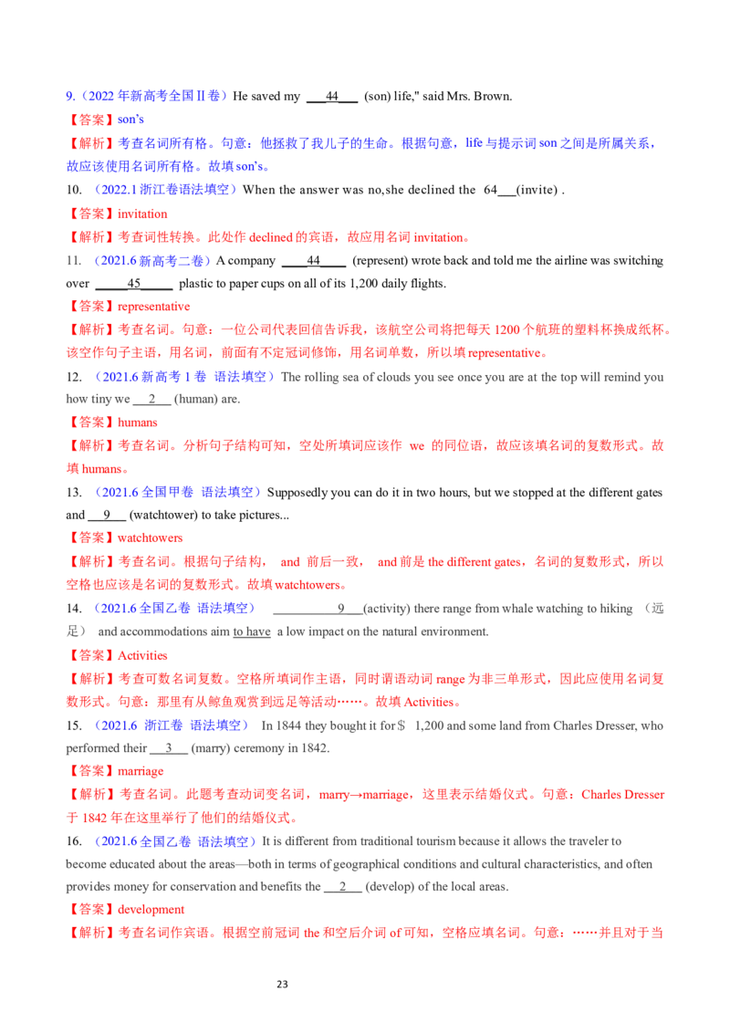 考点01+名词（核心考点精讲精练）-备战2024年高考英语一轮复习考点帮（新高考专用）（教师版）_03高考英语_新高考复习资料_2024年新高考资料_一轮复习资料_语法核心考点