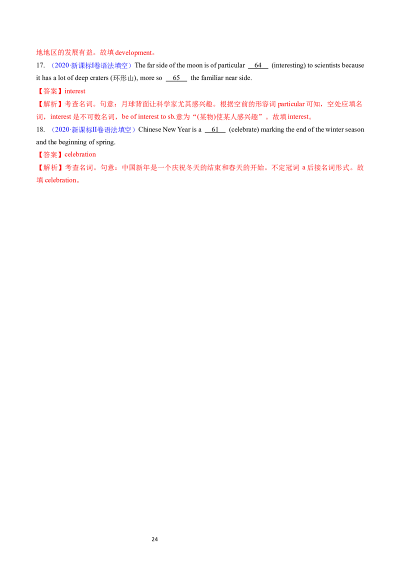 考点01+名词（核心考点精讲精练）-备战2024年高考英语一轮复习考点帮（新高考专用）（教师版）_03高考英语_新高考复习资料_2024年新高考资料_一轮复习资料_语法核心考点