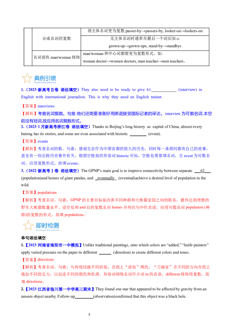 考点01+名词（核心考点精讲精练）-备战2024年高考英语一轮复习考点帮（新高考专用）（教师版）_03高考英语_新高考复习资料_2024年新高考资料_一轮复习资料_语法核心考点
