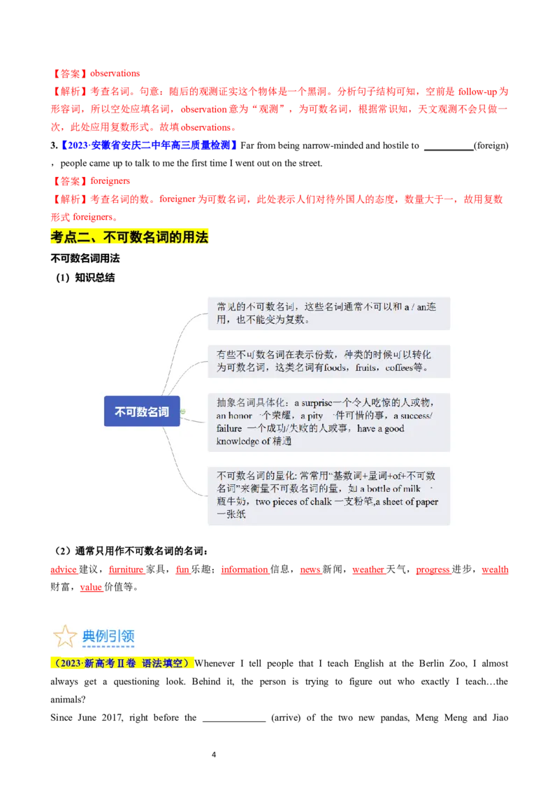 考点01+名词（核心考点精讲精练）-备战2024年高考英语一轮复习考点帮（新高考专用）（教师版）_03高考英语_新高考复习资料_2024年新高考资料_一轮复习资料_语法核心考点