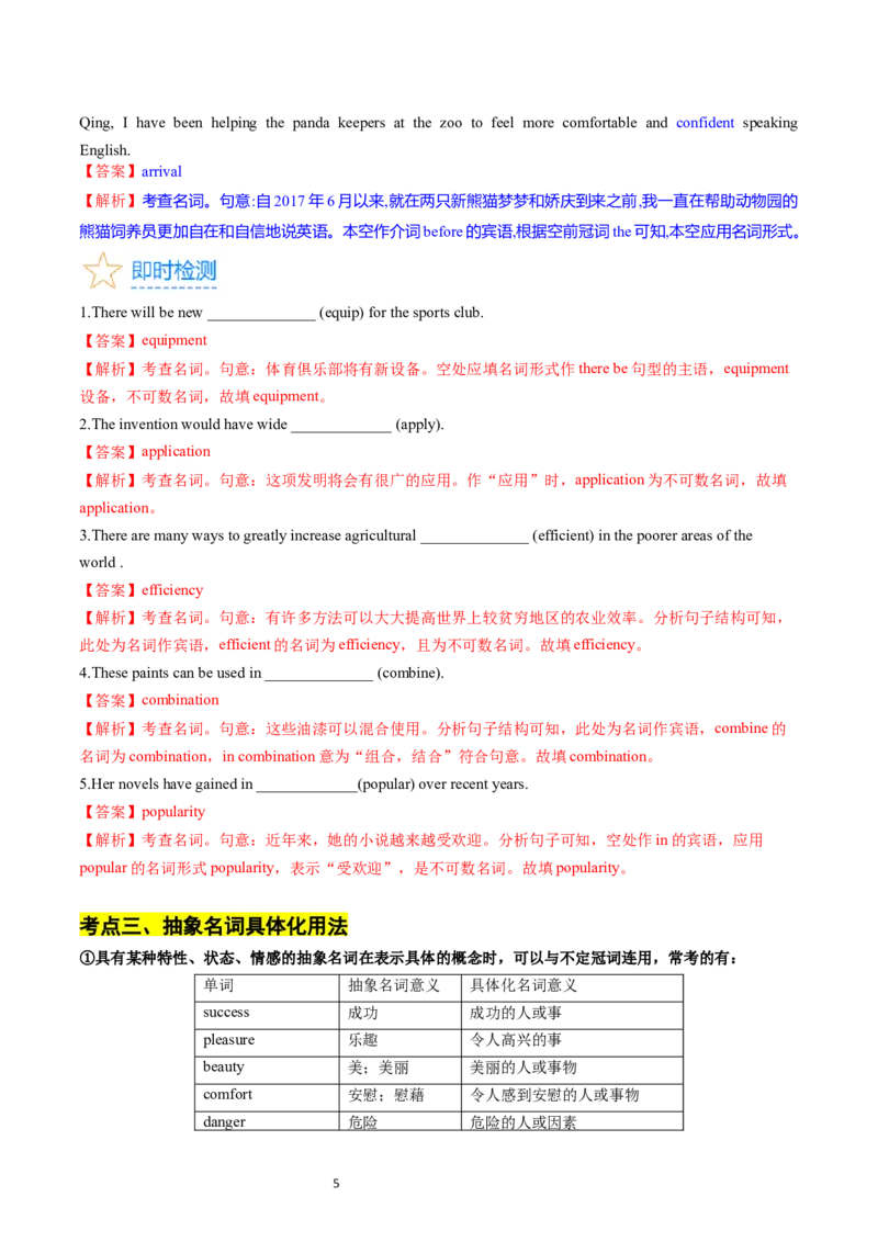 考点01+名词（核心考点精讲精练）-备战2024年高考英语一轮复习考点帮（新高考专用）（教师版）_03高考英语_新高考复习资料_2024年新高考资料_一轮复习资料_语法核心考点