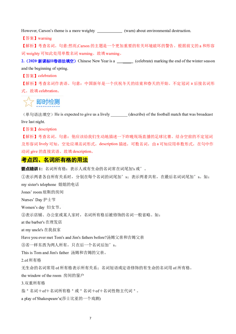 考点01+名词（核心考点精讲精练）-备战2024年高考英语一轮复习考点帮（新高考专用）（教师版）_03高考英语_新高考复习资料_2024年新高考资料_一轮复习资料_语法核心考点