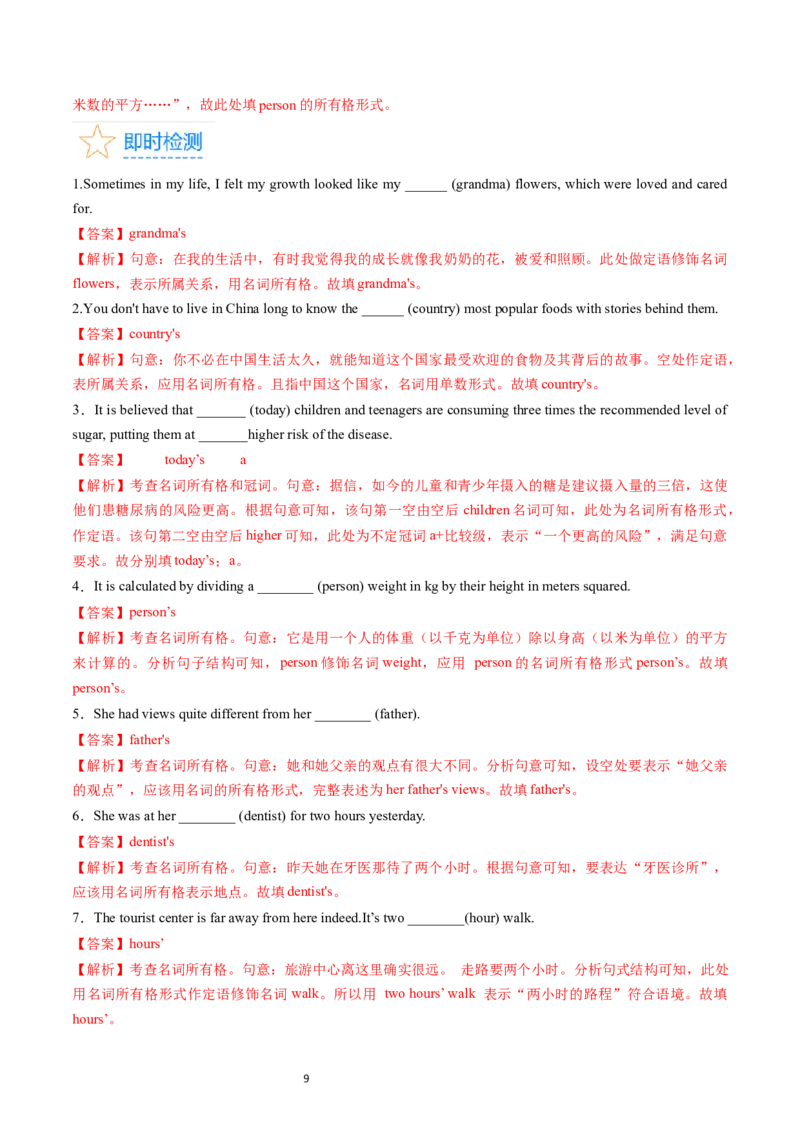 考点01+名词（核心考点精讲精练）-备战2024年高考英语一轮复习考点帮（新高考专用）（教师版）_03高考英语_新高考复习资料_2024年新高考资料_一轮复习资料_语法核心考点