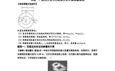 知识点31：应用万有引力定律分析计算多星运动（拔尖解析版）_04高考物理_新高考复习资料_2024新高考复习资料_一轮复习资料_拔尖版2024届高考物理一轮复习讲义及对应练习