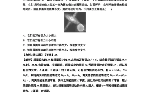 知识点31：应用万有引力定律分析计算多星运动（拔尖解析版）_04高考物理_新高考复习资料_2024新高考复习资料_一轮复习资料_拔尖版2024届高考物理一轮复习讲义及对应练习