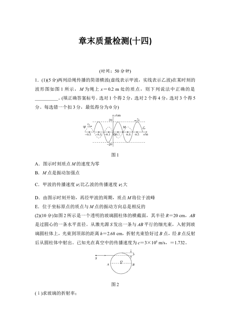 章末质量检测（十四）_04高考物理_新高考复习资料_2022年新高考复习资料_高考物理2022年一轮复习各版本_1.2022年高考物理一轮复习全国通用版_配套习题