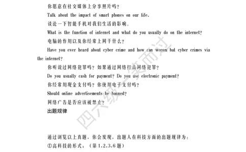 四六级口语常考话题_最新更新，视频都在这_2026、6月四级速转存易和谐_0、2025年12月四级_04.笑过四级全程班周思成_00.讲义_干货资料