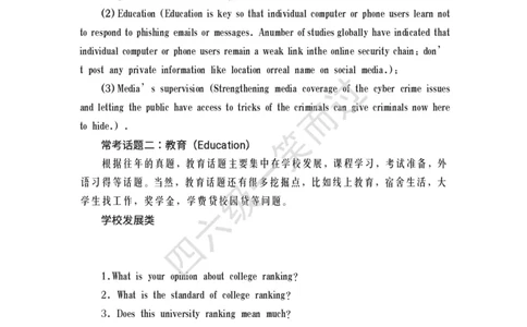 四六级口语常考话题_最新更新，视频都在这_2026、6月四级速转存易和谐_0、2025年12月四级_04.笑过四级全程班周思成_00.讲义_干货资料