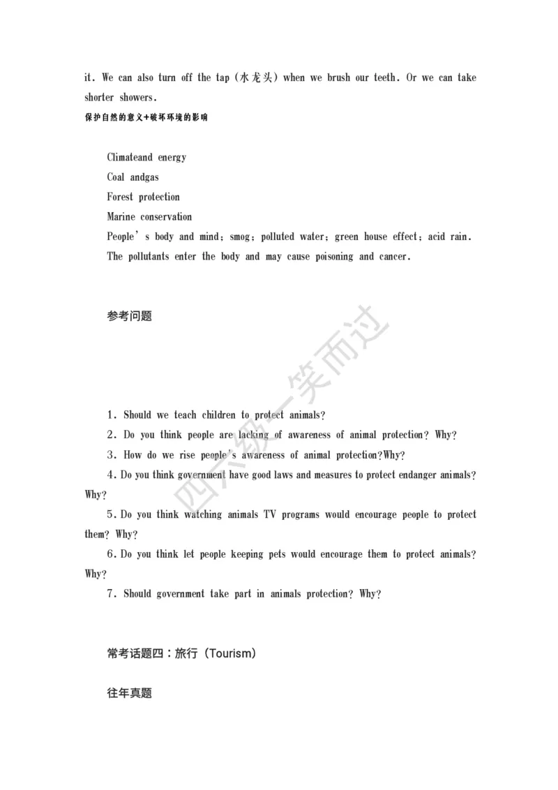 四六级口语常考话题_最新更新，视频都在这_2026、6月四级速转存易和谐_0、2025年12月四级_04.笑过四级全程班周思成_00.讲义_干货资料