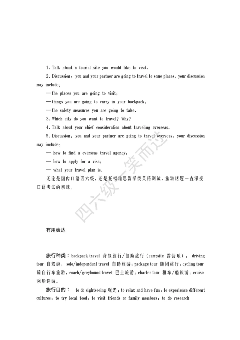 四六级口语常考话题_最新更新，视频都在这_2026、6月四级速转存易和谐_0、2025年12月四级_04.笑过四级全程班周思成_00.讲义_干货资料