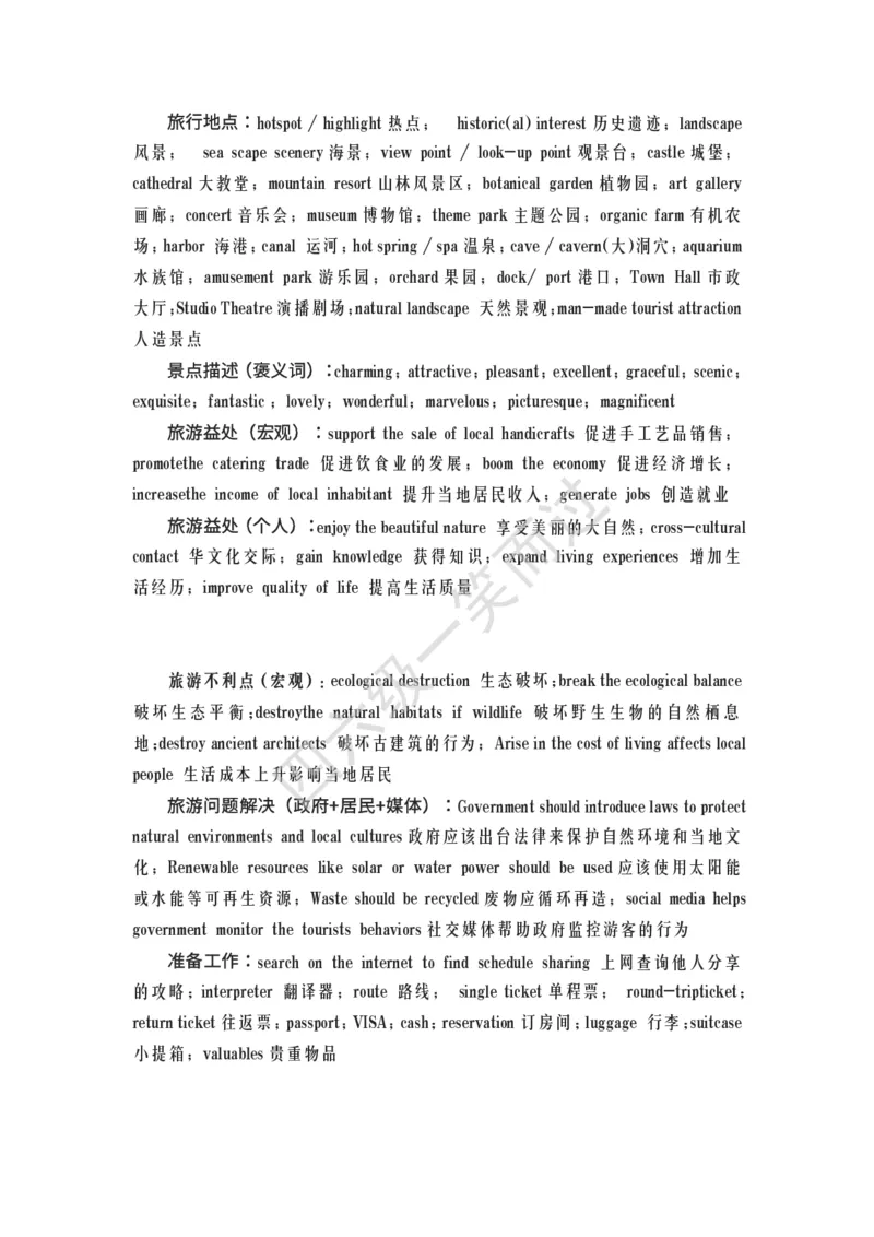 四六级口语常考话题_最新更新，视频都在这_2026、6月四级速转存易和谐_0、2025年12月四级_04.笑过四级全程班周思成_00.讲义_干货资料