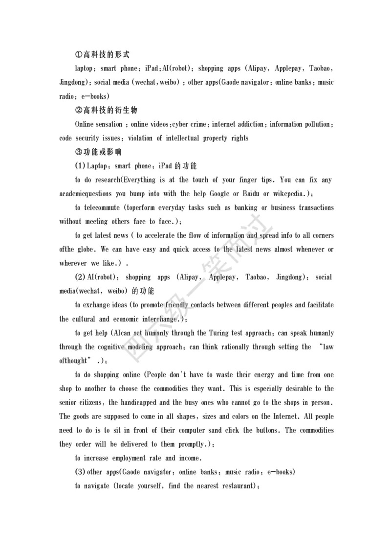 四六级口语常考话题_最新更新，视频都在这_2026、6月四级速转存易和谐_0、2025年12月四级_04.笑过四级全程班周思成_00.讲义_干货资料