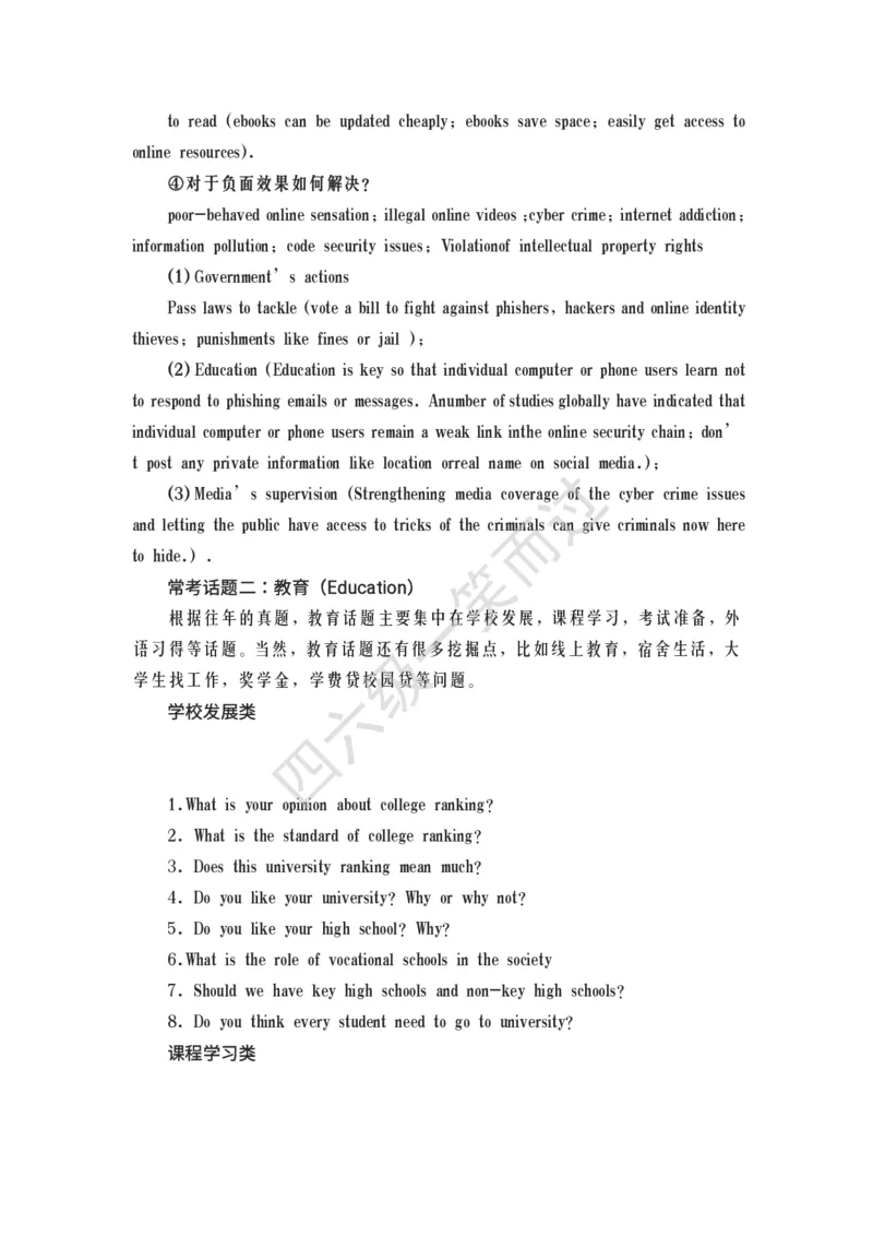 四六级口语常考话题_最新更新，视频都在这_2026、6月四级速转存易和谐_0、2025年12月四级_04.笑过四级全程班周思成_00.讲义_干货资料