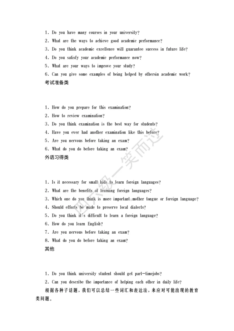 四六级口语常考话题_最新更新，视频都在这_2026、6月四级速转存易和谐_0、2025年12月四级_04.笑过四级全程班周思成_00.讲义_干货资料