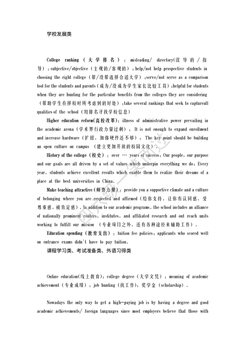 四六级口语常考话题_最新更新，视频都在这_2026、6月四级速转存易和谐_0、2025年12月四级_04.笑过四级全程班周思成_00.讲义_干货资料